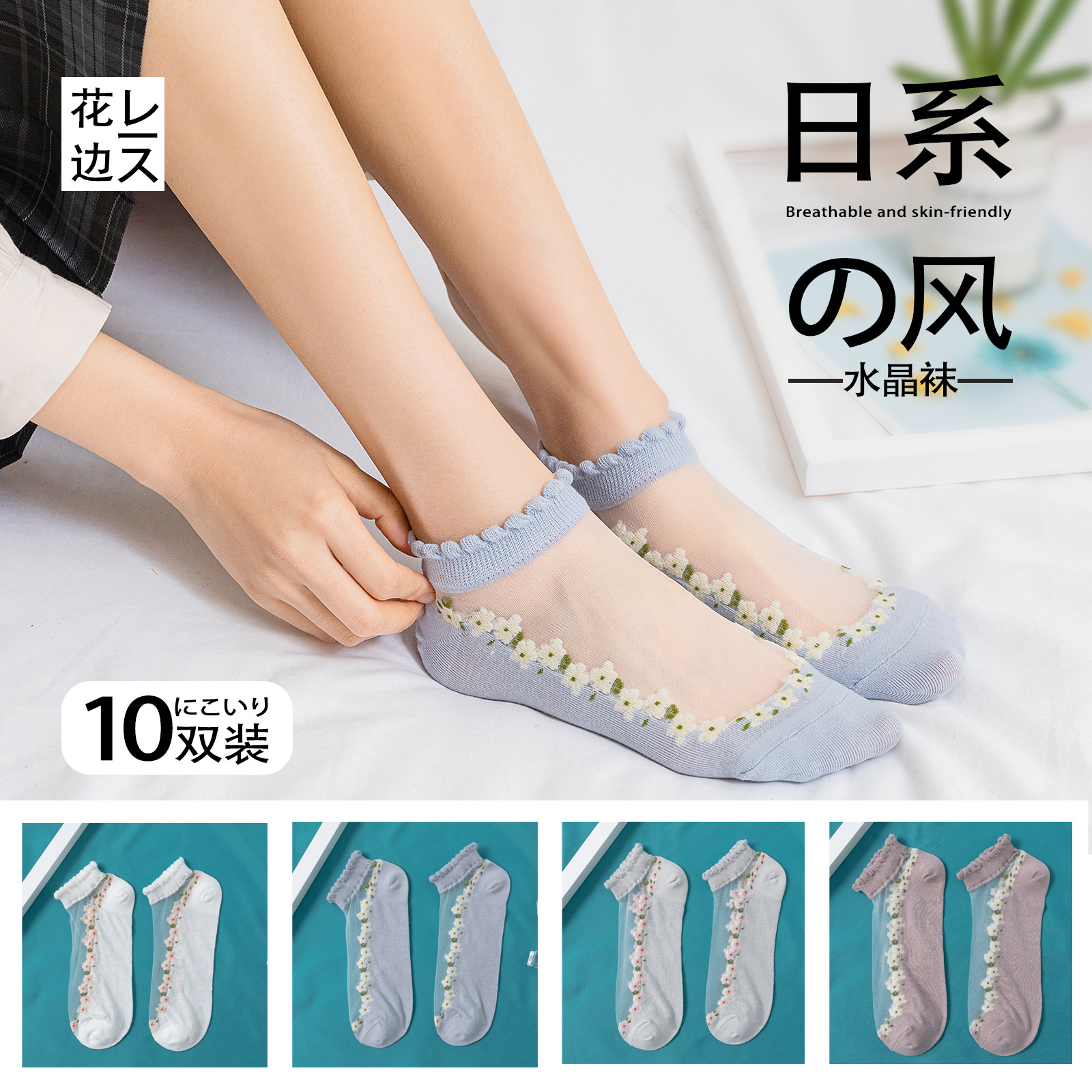 Socks