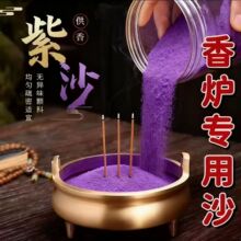 批发香炉金沙家用紫玉明沙礼佛供奉金刚沙填香炉沙用紫气东来沙