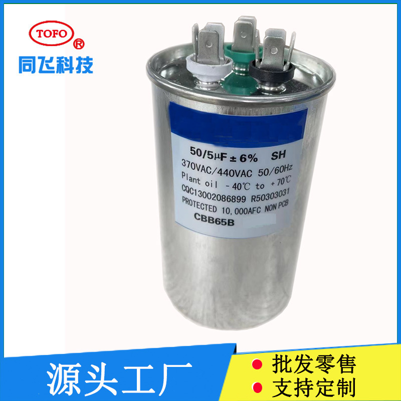空调防爆电容器 CBB65 55+5UF复合 防爆油浸 空调压缩机启动电容