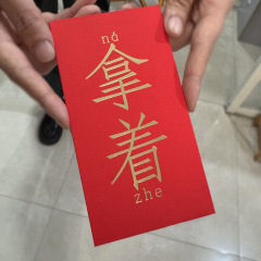 赤いバッグを持って個性的なアイデアを厚くして、個性的なアイデアを大きくして、新年がいいです。