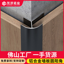 木饰面护墙板圆阳角铝合金收边条阳角金属装饰条斜阳角压条包边条