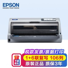 爱普生（EPSON） 【企业采购】 LQ-106KF 针式打印机 （106列平推