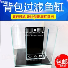 海缸背包底滤/金晶超白鱼缸/底滤缸/珊瑚小丑海水缸/水族箱保破损