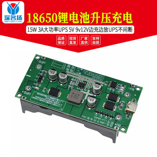 15W 3A high power UPS18650 lithium battery boost charging 5v 9v12V while charging UPS uninterrupted