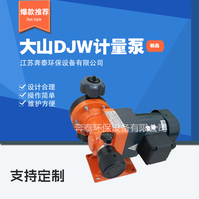 温州大山DJW型隔膜式计量泵  污水处理加药泵计量泵
