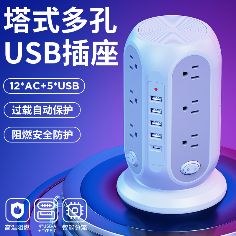 无线充立式插座定制 usb+Type-C智能插排定做多孔多功能塔式排插