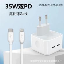 双PD35W快充GaN充电器 适用iPhone8-15系列35W双C氮化镓充电头