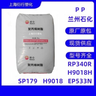 PP�m��ʯ��RP340R�m��ʯ��H9018H�m��ʯ��EP533N H9018 SP179�w��