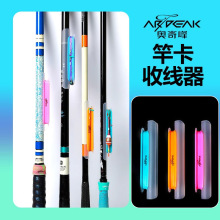 奥奇峰鱼竿收线器一体鱼竿绕线卡竿鱼线缠线器软胶手竿溪流竿配件
