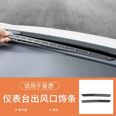 Suitable for Geely Xingyue Dashboard Air Vent Dust Protection Cover, Central Control Protection Sticker, Ex2 Accessory Decoration (Other Automotive Interior Supplies) - no-specifications-star-wish-black-instrument-air-outlet-protective-cover