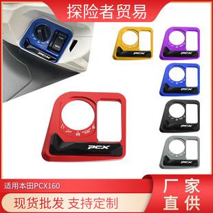 Suitable for Honda Pcx160/125 Electric Door Lock Protective Cover Modified Electric Door Cover Decorative Electric Door Lock Cover Key Switch