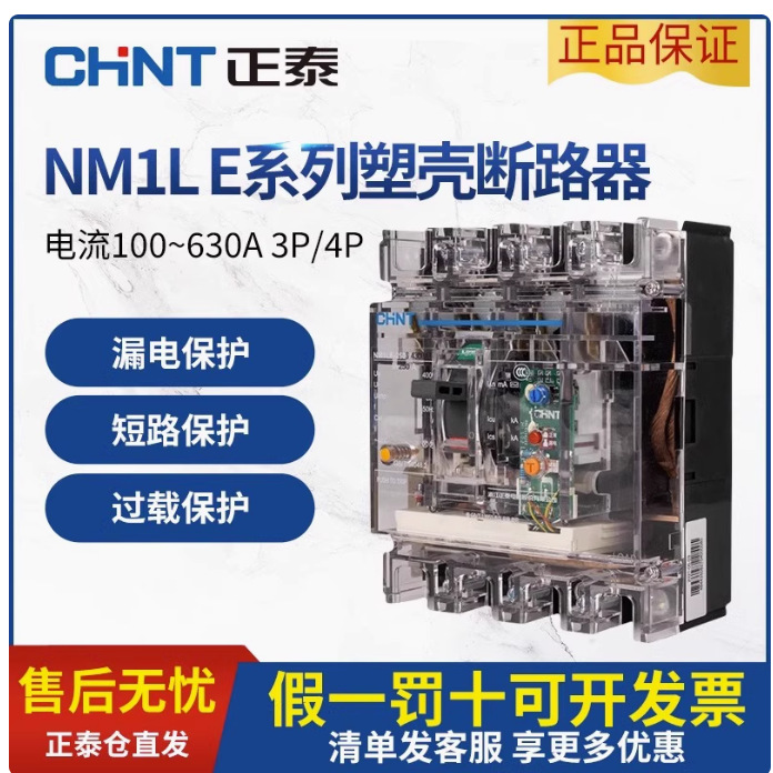 正泰透明漏电断路器 新型NM1LE三相四线125A250A漏电保护器4P漏保