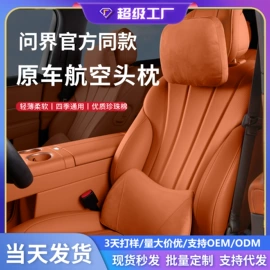 头枕;腰靠;专车专用座套