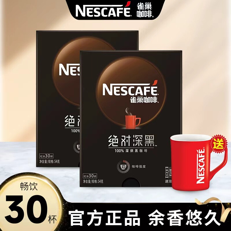 Nestlé Absolute Dark American Black Coffee Instant Roasted Latte Burn-Reducing Authentic Official Flagship Store Nestlé Absolute Dark American Black Coffee Instant Roasted Latte Burn-Reducing Authentic Official Flagship Store