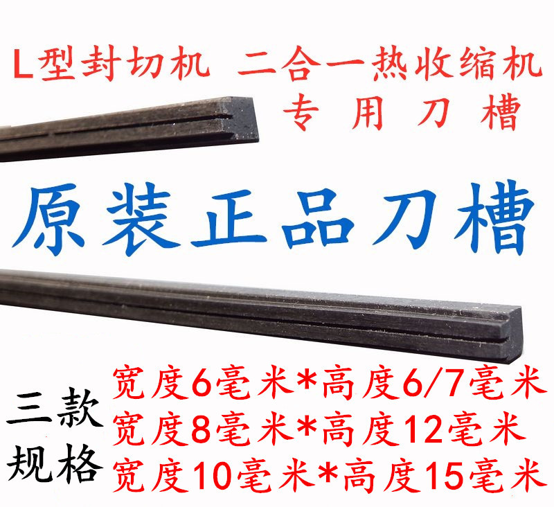 FQL450 FQL5545半自动封切机 L型封切机 二合一热收縮机刀槽 刀片