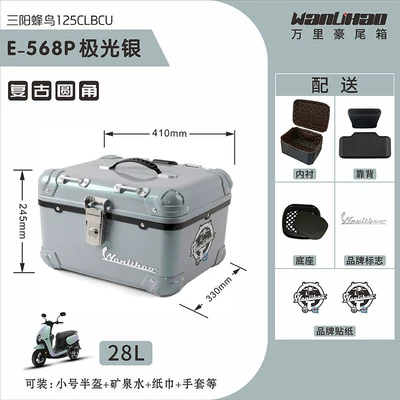 is suitable for Sanyang Beiong: Motorcycle trunk - rounded-corner-hummingbird-aurora-silver-568pliningbackrest