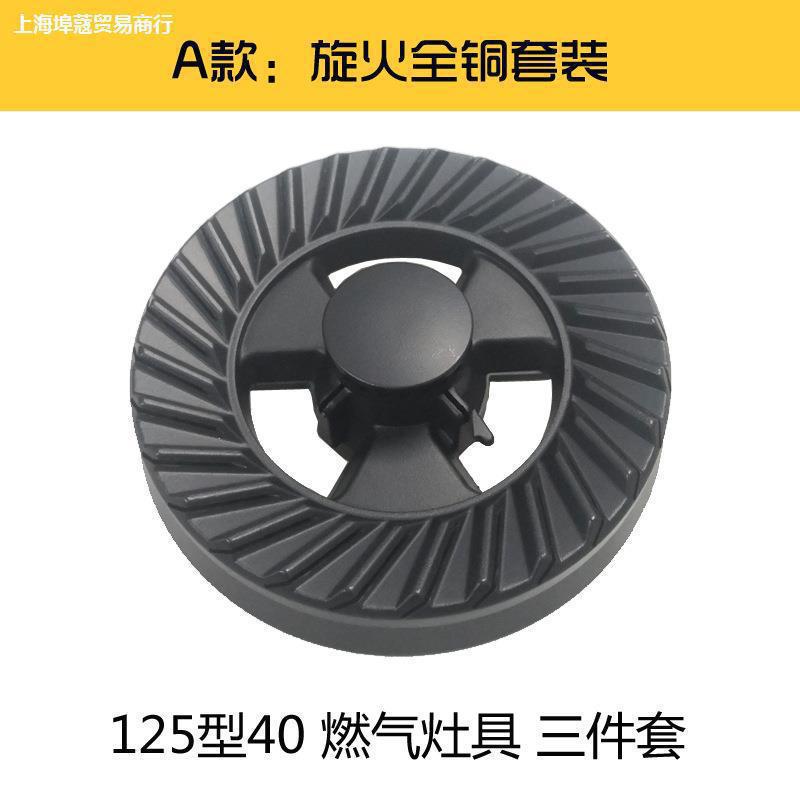 Type 125 40 Burner Cover Suitable for Shuaifeng V5-3 Integrated Stove Gas Stove Copper Burner Cover Accessories Direct Rotary Burner Divider