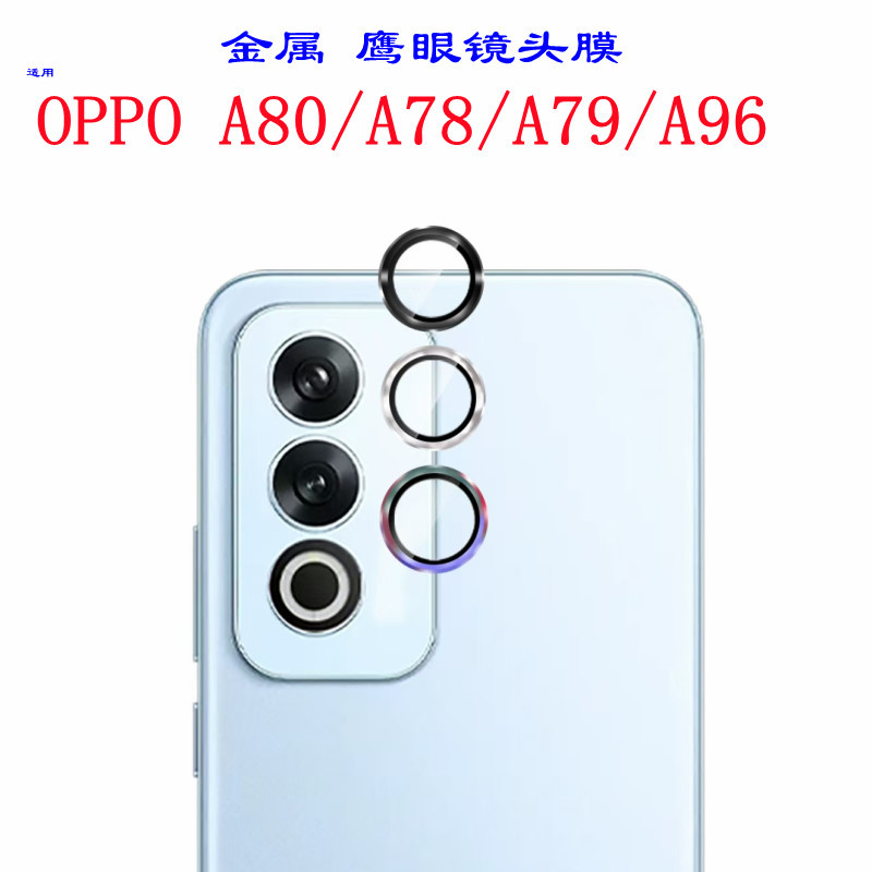 Applicable OPPO A80 Lens Film AR Anti-Transparent Metal Hawkeye Rear Camera Head Sticker OPPOA78 Mobile Phone Lens Film