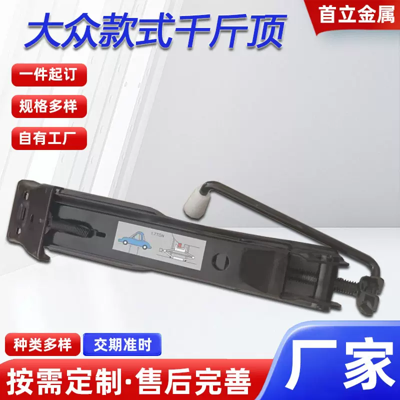批发量大家庭轿车省力快速手摇机械换胎工具大众剪式千斤顶1.7T