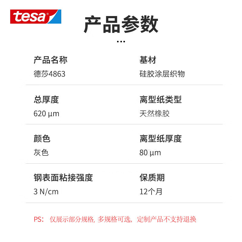 德莎tesa4863胶带防滑防粘耐磨硅胶滚轮导辊包覆鸡皮颗粒工业胶带|undefined