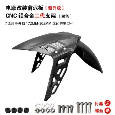 Feng Te front mudguard aluminum alloy: Electric vehicle fender - front-mudguard-matte-black-aluminum-alloy-bracket-black