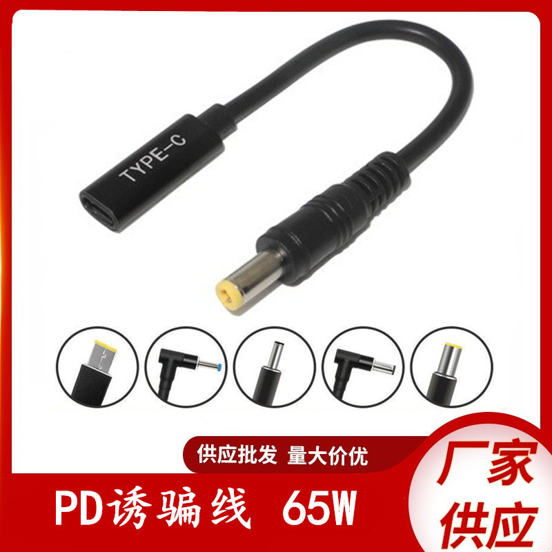 65W PD快充线USB-C typec转方口带针   笔记本电脑PD诱骗快充线