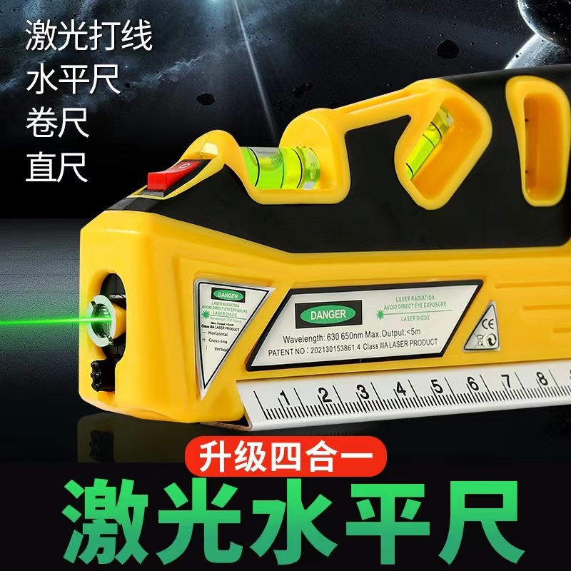 4合1激光水平尺激光卷尺 带红外线小型水平仪 便携式装修测量工具