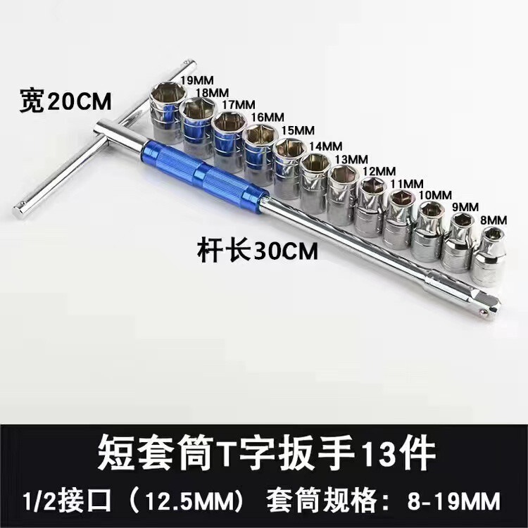 省力换头T型套筒扳手t型丁字可换头多功能组合套装大飞套筒头扳手|undefined