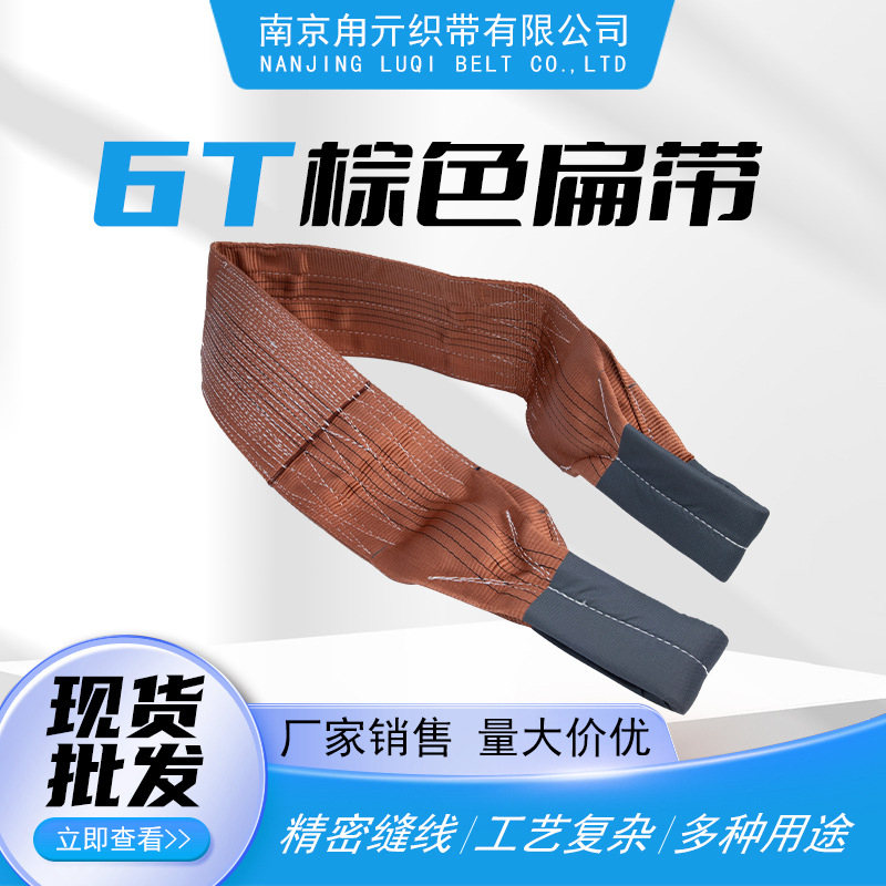 大吨位扁平吊装带6T厂家现货工业起重吊车带拖车绳环形涤纶双头扣