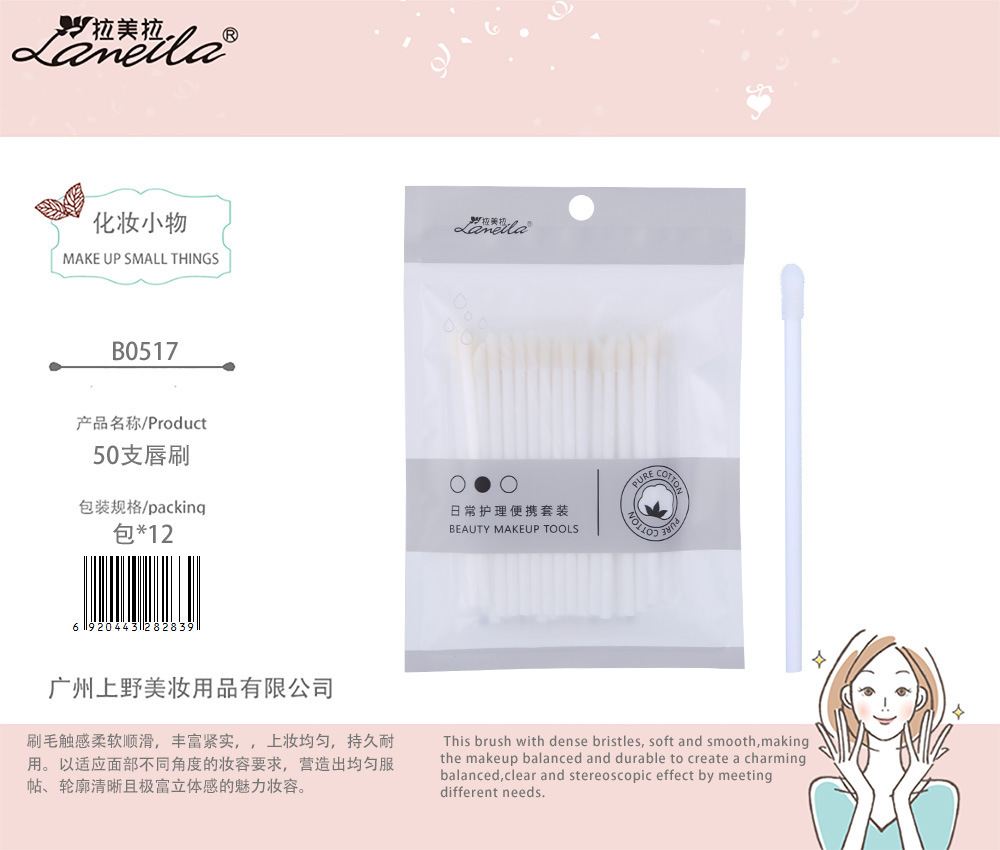 B0517-일회용 립 브러쉬