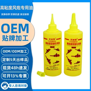 250ml高粘度风炮专用油气动工具风批缝纫机打磨机打钉枪保养定制
