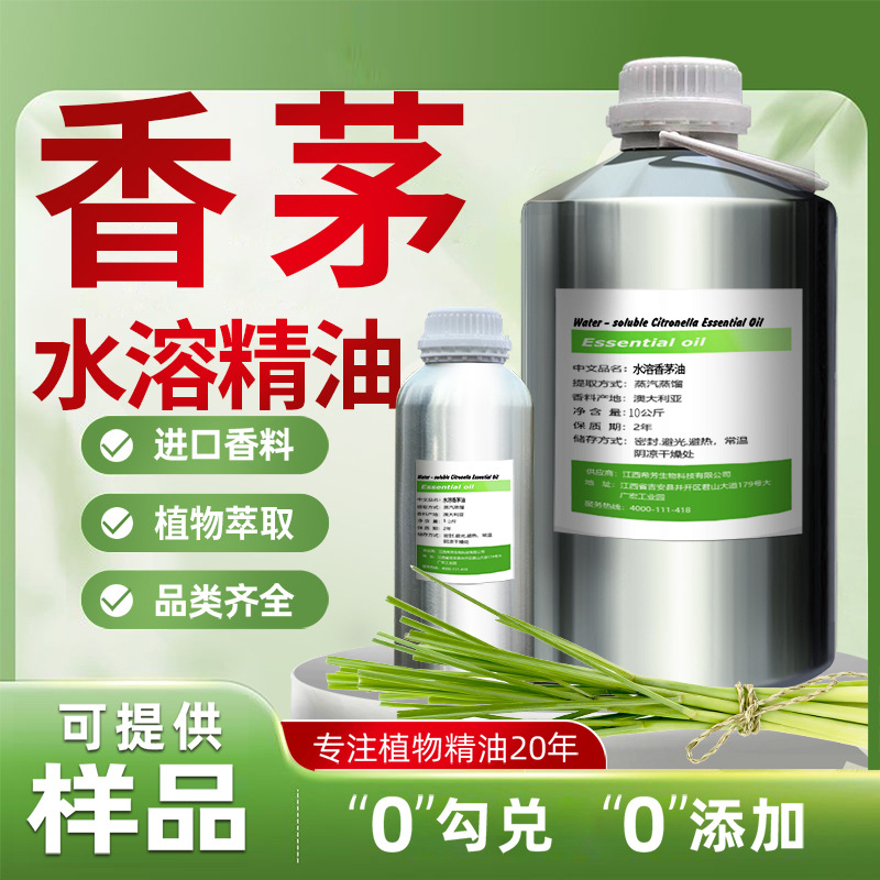 香茅油单方精油驱蚊油 天然植物萃取香原料芳疗级品质高纯度性