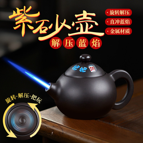 潮玩把玩茶壶打火机旋转解压趣味造型充气直冲打火机模型道具搞怪
