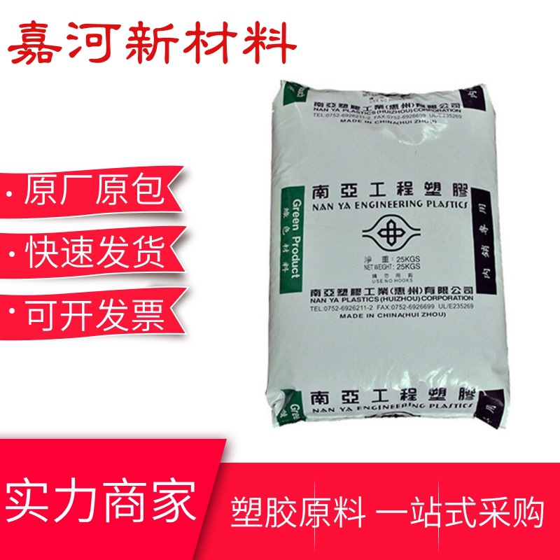 阻燃PBT颗粒 1403G3台湾南亚 15%玻纤增强 开关插座 灯具外壳原料