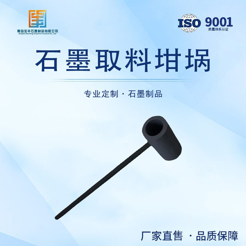 石墨取料坩埚 制作石墨坩埚 石墨取样勺各种尺寸来图制作
