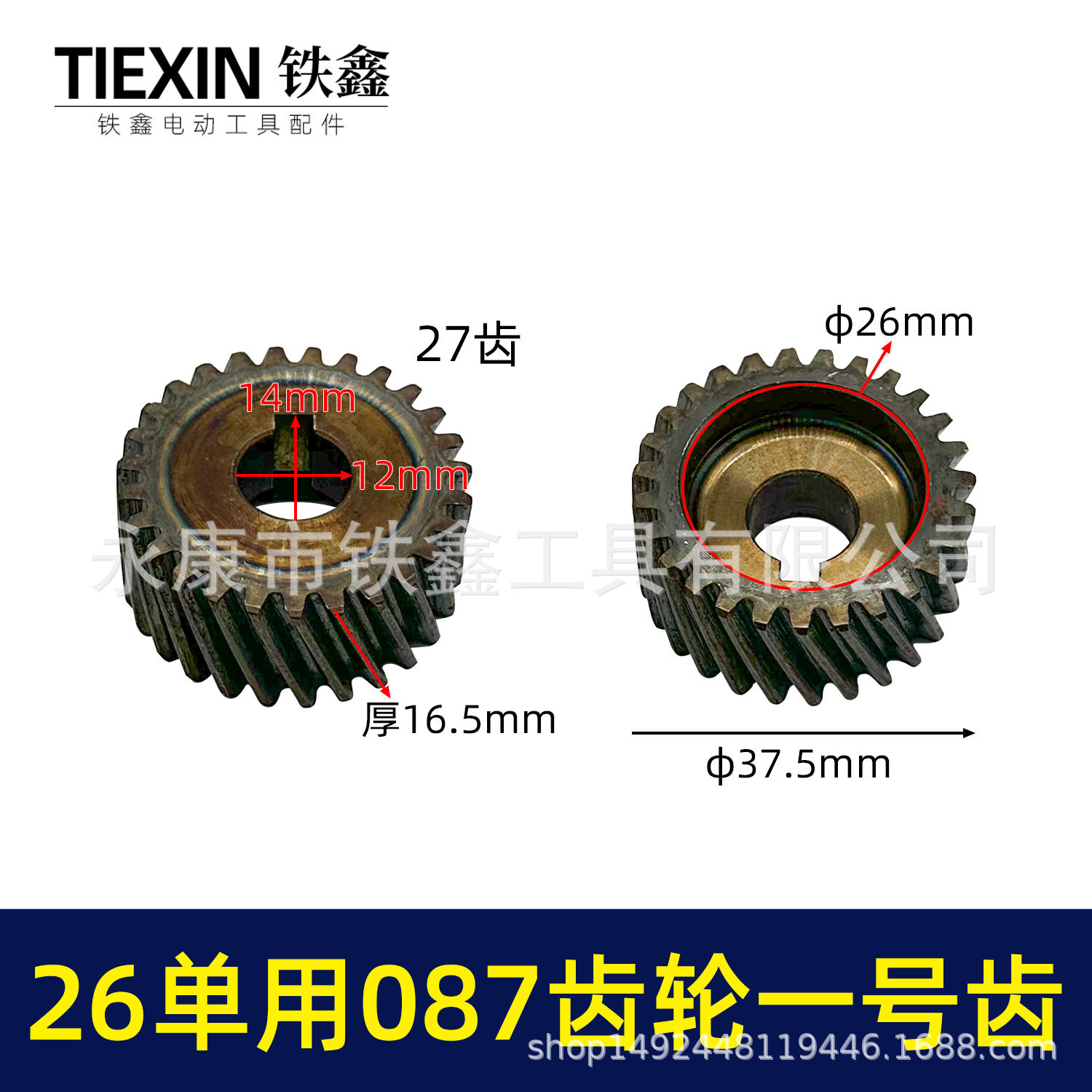 【货号00523】配5齿电锤转子26一号齿轮27齿087电锤齿轮电锤配件