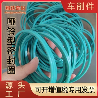 车削哑铃型密封圈聚氨酯密封件耐高温耐高压耐磨红色绿色PU哑铃封