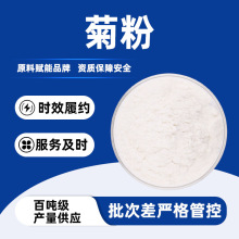 菊粉菊粉提取物水溶性膳食纤维果聚糖菊粉原料甜味剂菊粉