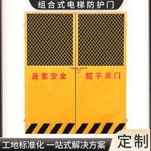 组合式电梯防护门升降机电梯井口防护门封闭钢板冲孔安全防护门