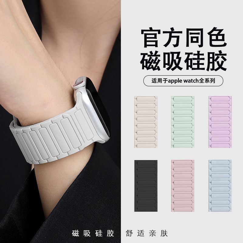 三株液态硅胶肤感磁吸适用苹果表带applewatch10运动SE外贸批发|undefined