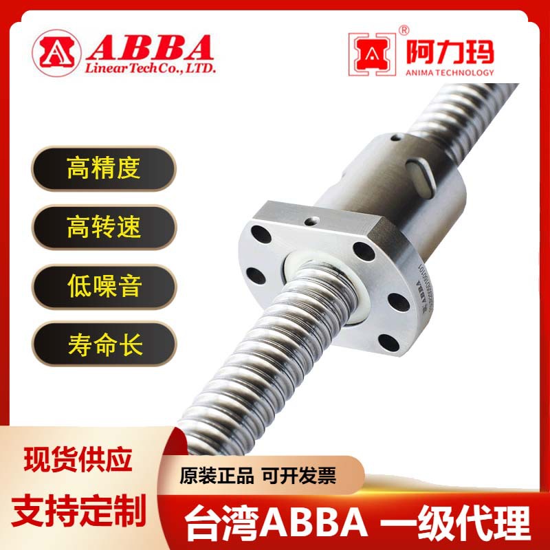 台湾ABBA滚珠丝杆螺母SFK 数控车床丝杆低噪音 滚珠螺母 原装现货