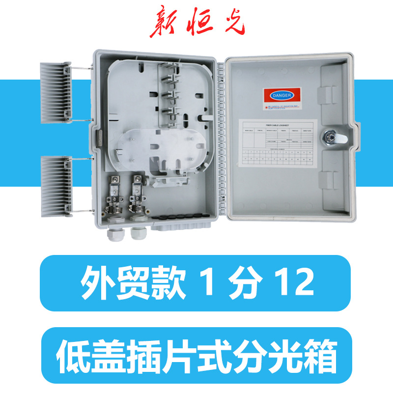 厂家供应外贸款1分12低盖插片式分纤箱 批发电子元器件接续设备