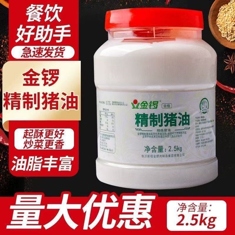 金锣食用猪油5KG罐装 糕点蛋黄酥油烘焙起酥油炒饭商用 精炼猪油|undefined