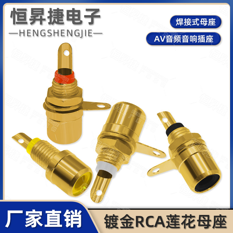 镀铜 小号莲花母座 RCA母 音频插座 莲花母座莲花座 优质镀金焊座
