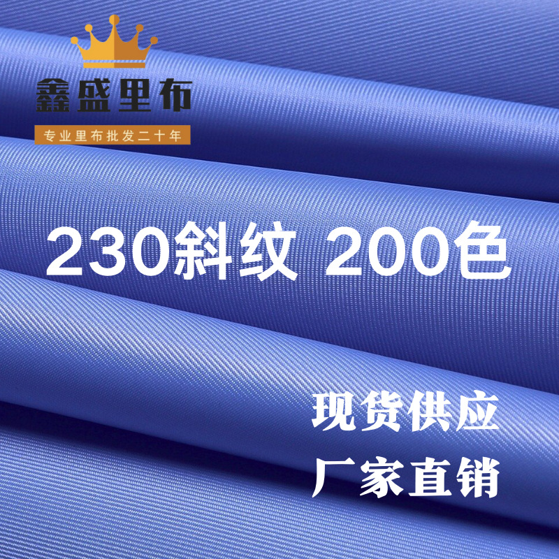 230D双面斜纹牛津布 箱包里布 书包面料 涤纶布 200色现货供应