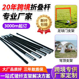 批发多节玻纤折叠杆户外穹顶帐篷支撑杆足球门支架空心玻璃纤维杆
