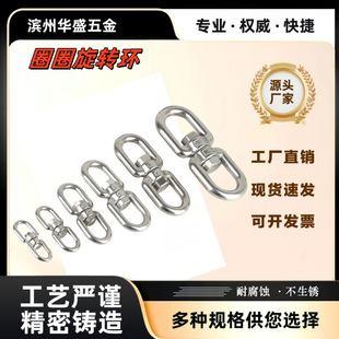 Factory Direct Supply Stainless Steel 304316 Swivel Ring Figure-Eight Ring Universal Swivel Wire Rope Chain Accessories