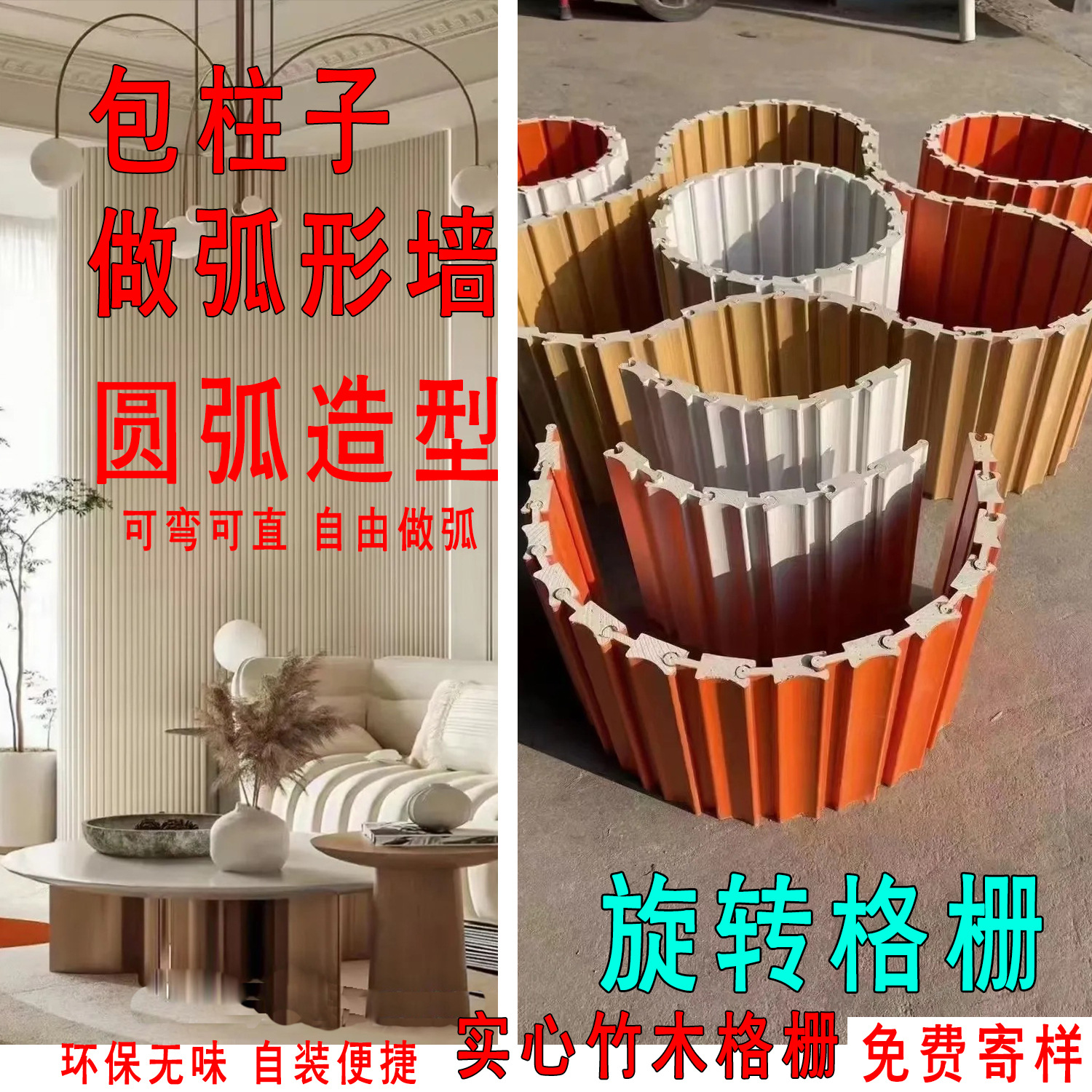 竹木纤维实心旋转格栅包圆柱子弧形波浪造型格栅长城背景墙装饰板