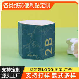 异形纸砖定制logo厂家 六边形立体便利贴纸砖N次贴留言记事便签本