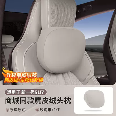 support, comfortable and breathable pillow, lumbar — Headrest - suitable-for-26-models-of-the-new-su7-cool-fabric-magnetic-headrest-sand-clay-beige